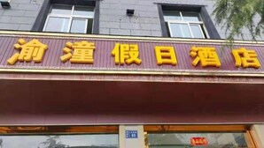 Une enseigne d’hôtel avec des caractères chinois.