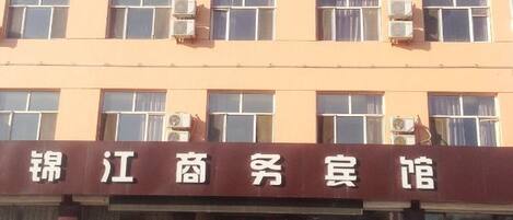 A building with a sign that reads 'Kong Jiang Commercial Building'.