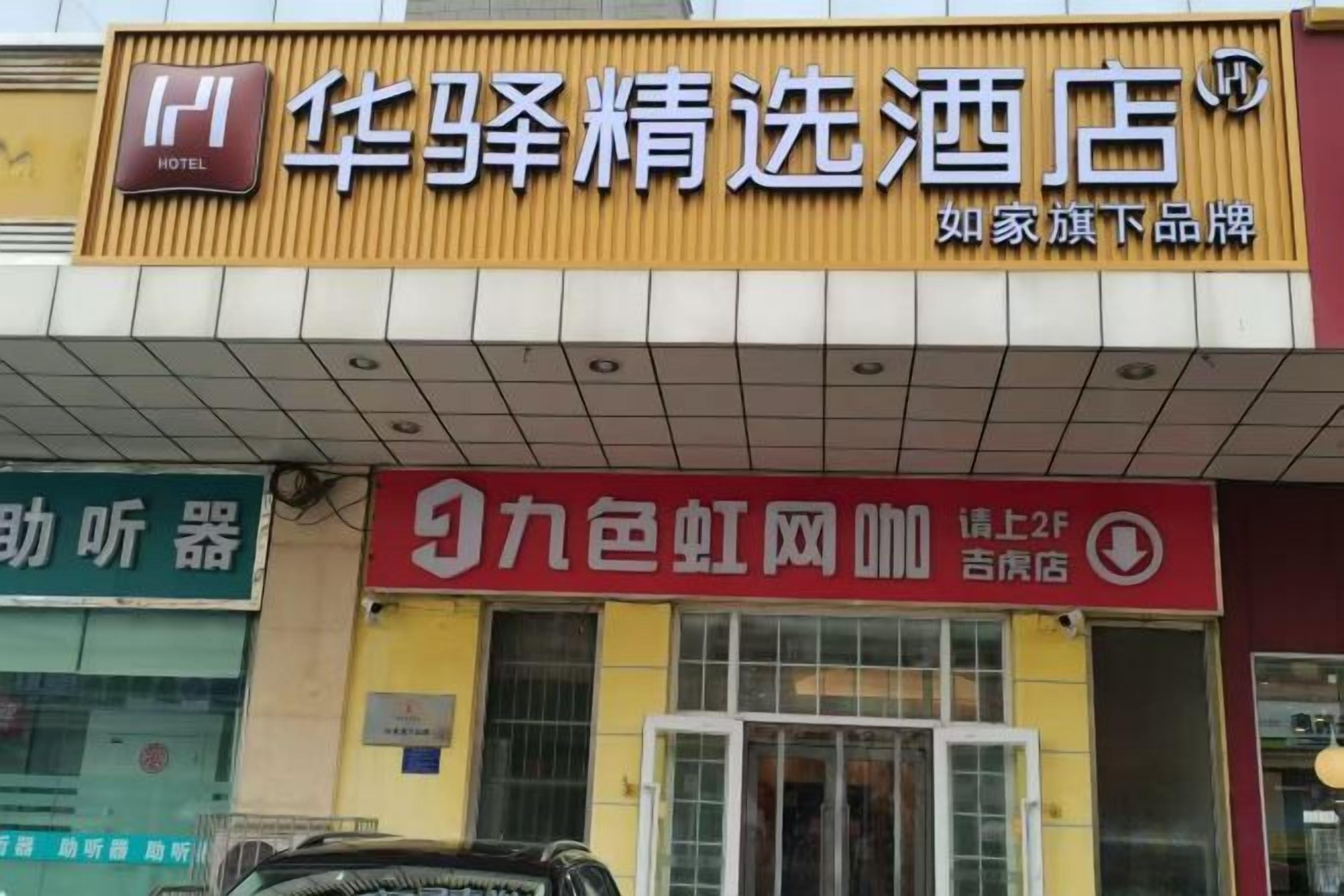 A hotel with a signboard indicating it is a hotel and has a brand name.