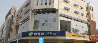 Home Inn Huayi Select Collection Hotel (Shijiazhuang Provincial Second Hospital)