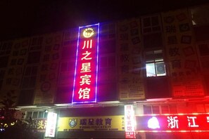 Unclassified image, 2 of 20, button - Huai'an Chuanzhixing Hotel (Huai'an)