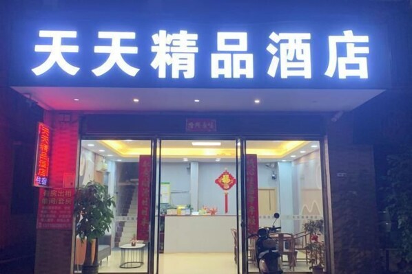 Exterior - Dinghu Tiantian Business Hotel (Zhaoqing)