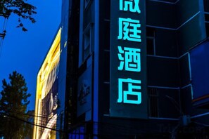 A building with a vertical sign displaying Chinese characters. - wating hotel (Qichun)