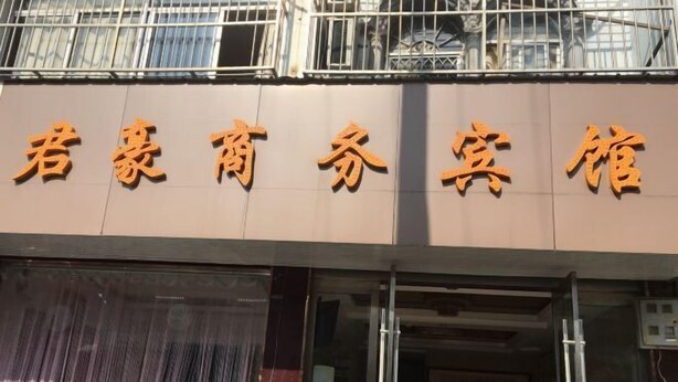 Une enseigne d’hôtel avec des caractères chinois.