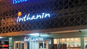 Exterior detail - RATANASIRI HOTEL (Chaiyaphum)