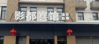 Yingdu Hotel