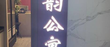 내부