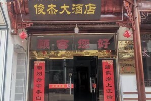 Unclassified image, 2 of 9, button - Junjie Hotel, Luxian County (Jing County)