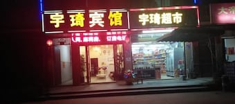 Pingtang Yuqi Hotel