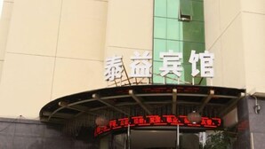 Ein Hotel Eingang mit einem Schild in chinesischen Schriftzeichen.
