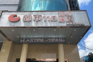 A hotel sign with a prominent logo and the name '都市118宿舍'. - Dushi 118 Chain Hotel (Ningbo Yuyao High‑speed Railway North Station Branch) (Yuyao)