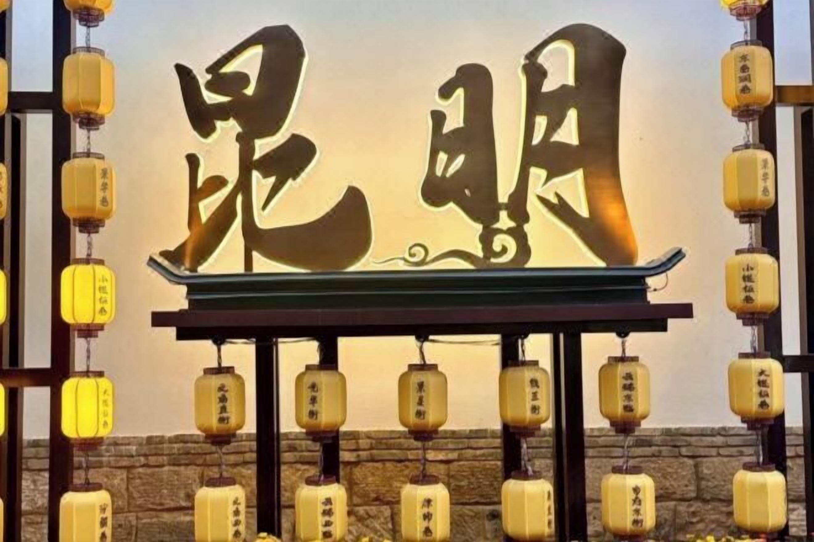 A traditional Chinese lantern with calligraphy.