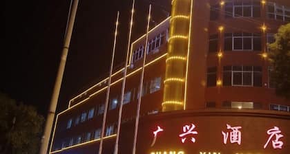 Guangxing Hotel