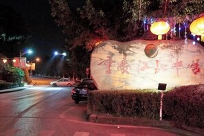 Exterior - Haihao Business Hotel (Chongqing)