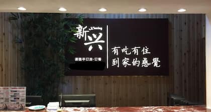 Shipu Xinxing Hotel
