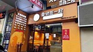 A restaurant with a signboard displaying its name and contact number. - Xinduhui Hotel Shenzhen Dafen Metro Station (Shenzhen)
