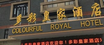 Colorful Royal Hotel (Qingzhen Time Guizhou Ancient Town)