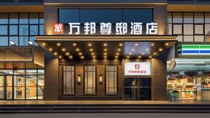 A hotel with a modern facade, large windows, and a prominent entrance. - Wanbang Zundi Hotel (Xi'an High-tech Wanda Plaza Mutasi Subway Station Branch) (Xi'an)