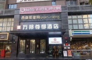 Exterior - Wanbang Zundi Hotel (Xi'an High-tech Wanda Plaza Mutasi Subway Station Branch) (Xi'an)