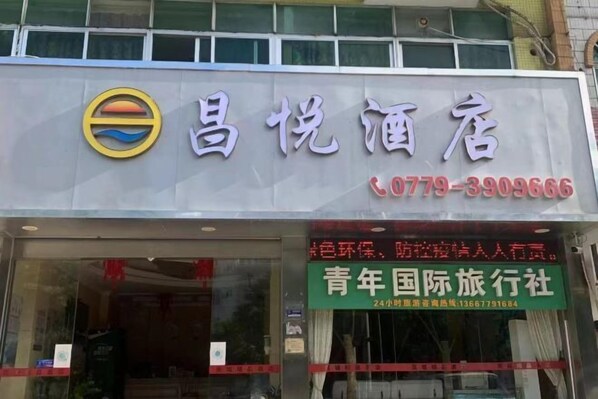 Exterior - Changyue Hotel (Beihai High-speed Railway Station) (Beihai)