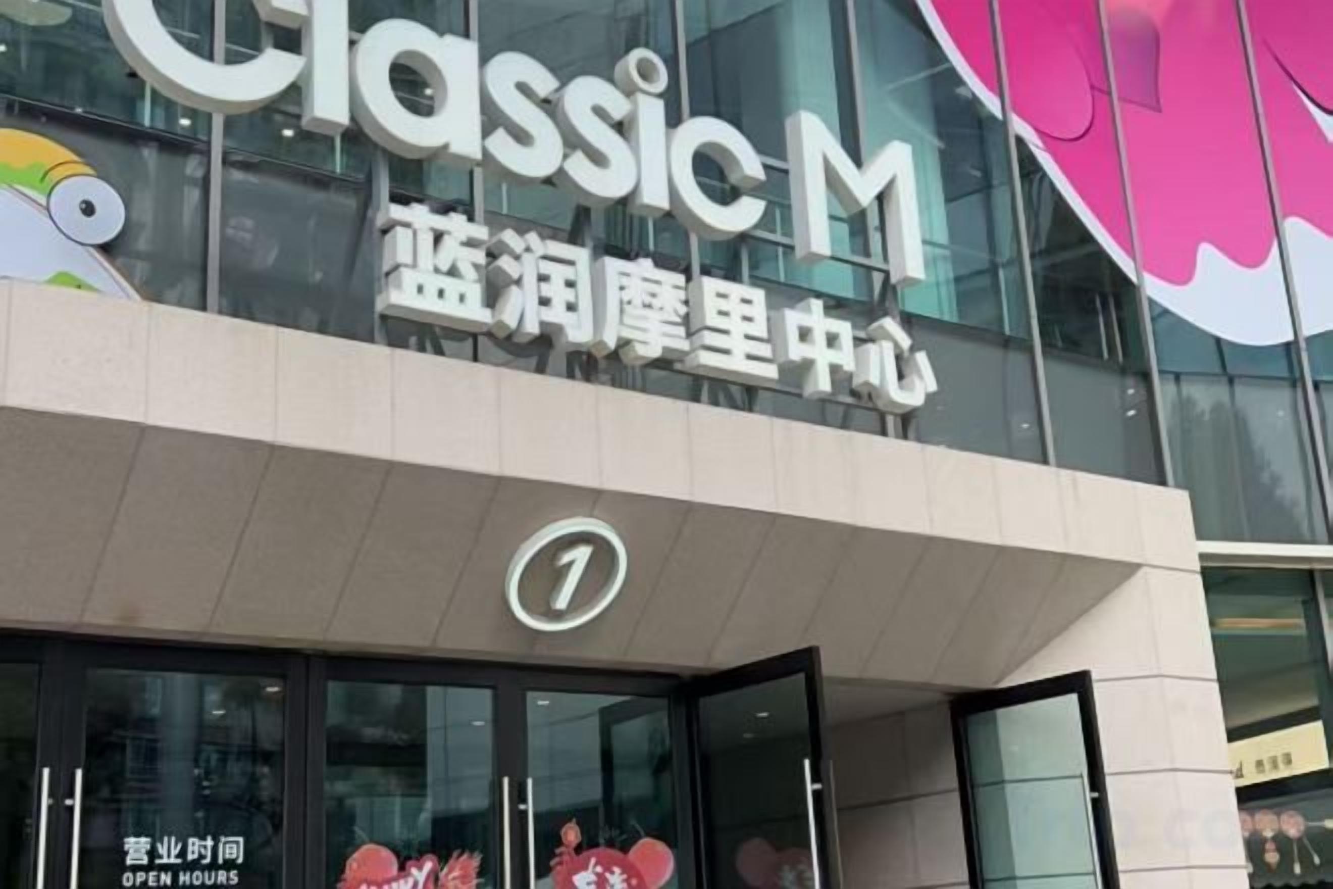 Un bâtiment sur lequel on peut lire les inscriptions « Classic M » et « Blush Cosmetics Center ».
