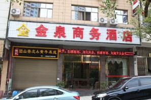Unclassified image, 5 of 6, button - Jinquan Business Hotel (Jinping)