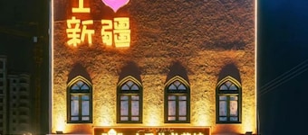 Homeinn · neo (Urumqi Trade City July 1st Sauce Garden)