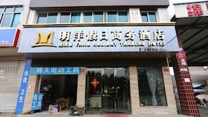 A hotel with a sign in both English and Chinese.
