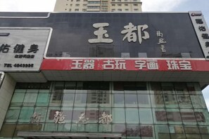 Exterior - Friendly Hotel (Meimei Shopping Center Autonomous Region Museum Branch) (Urumqi)
