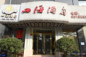 Unclassified image, 5 of 16, button - Sihai Hotel (Yunfu)