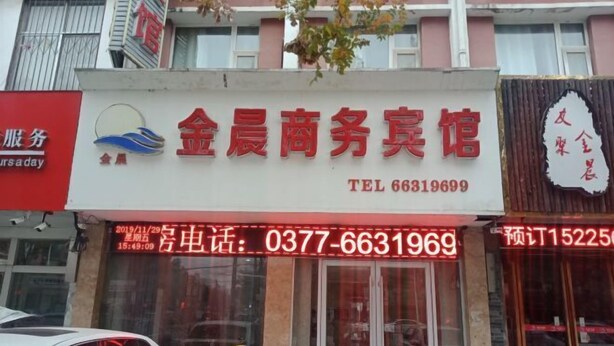 A hotel with a red signboard displaying the name and contact number. - Xinye Jinchen Business Hotel (Xinye)