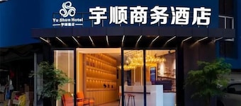 Youyang Yushun Business Hotel (Taohuayuan Branch of Chongqing Youyang)