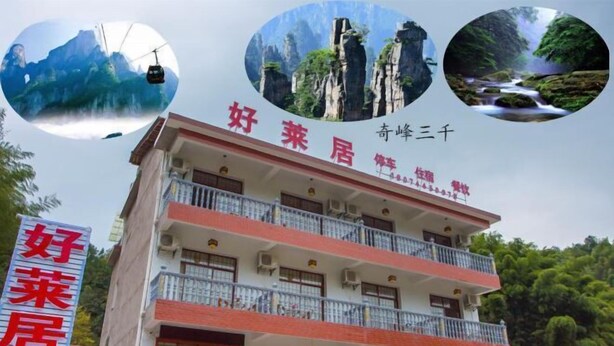 Exterior - Haolaiju Inn (Zhangjiajie)