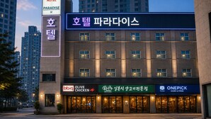 A hotel with a sign for Paradise Hotel, Olive Chicken, and OnePick Game & Prize. - Paradise Hotel (Icheon)