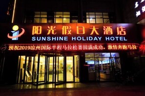 Exterior - Sunshine Holiday Hotel (Wuwei)