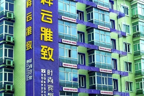 Xiangyun Yazhi Fashion Hotel