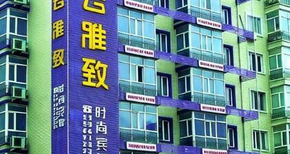 Xiangyun Yazhi Fashion Hotel