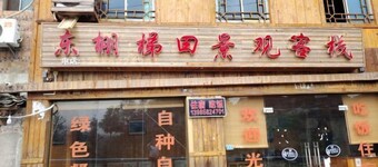 Congjiang Jiabang Dongpeng Terrace View Inn