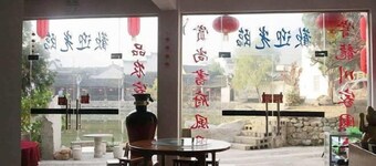 績溪尚書府客棧