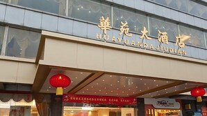 Unclassified image, 5 of 87, button - Huayuan Hotel (Guangzhou)