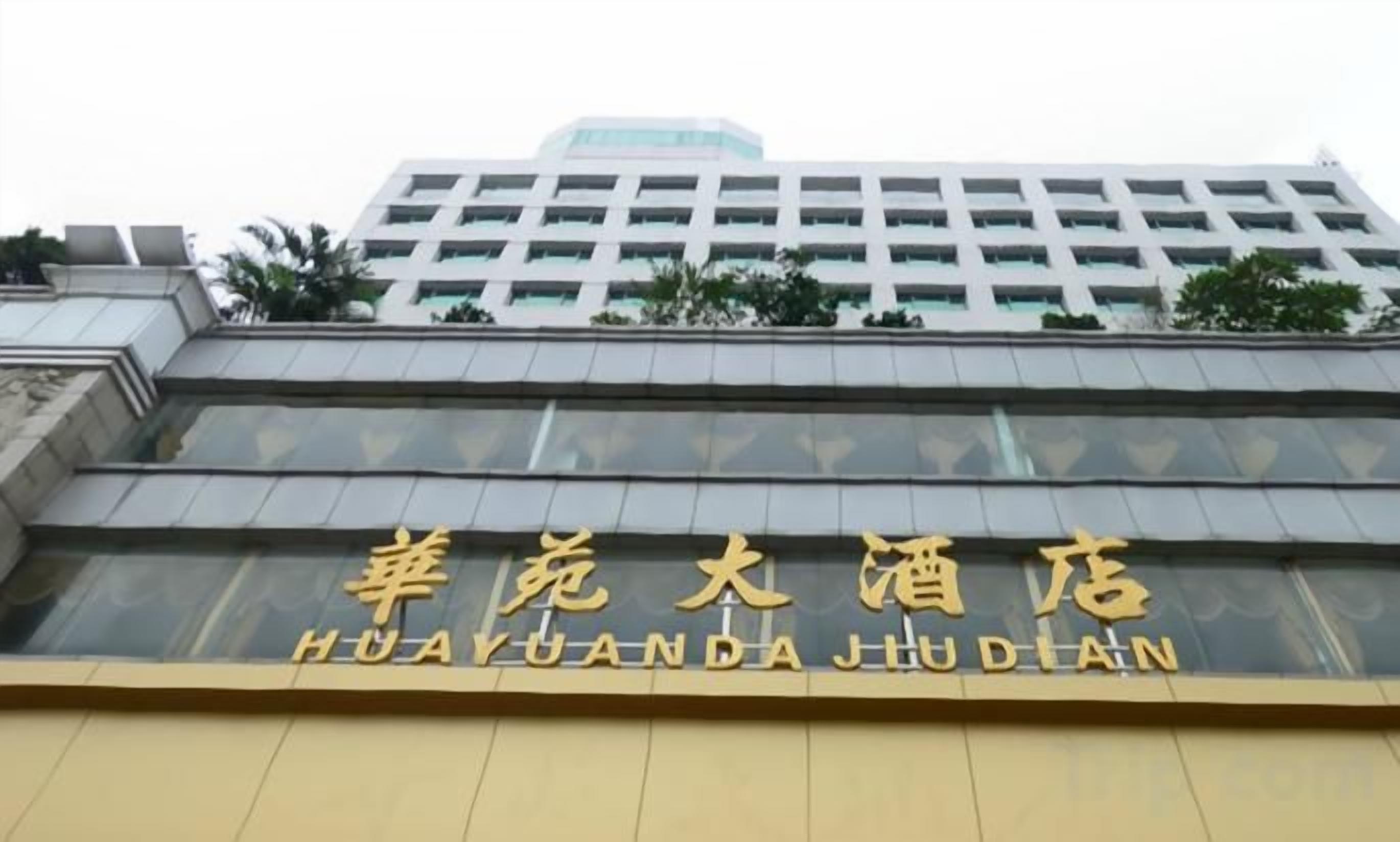 The exterior of Huayuanda Hotel with a modern facade and a clear view of the building's name.