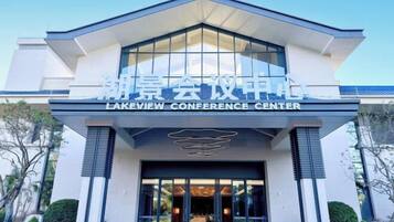 مرفق الاجتماعات