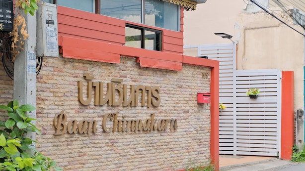 A brick wall with a sign reading "Baun Chinnakarn". - Baan Chinnakarn (Chiang Mai)