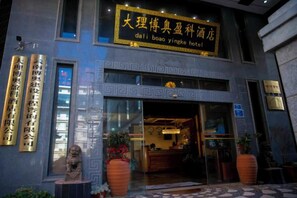 The exterior of the Dali Boao Yingke Hotel with traditional Chinese architectural elements and a signboard. - Boao Yingke Hotel (Dali City)
