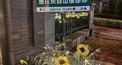 Lumingchun Hotel (Changbai Mountain North Scenic Area Distribution Center)