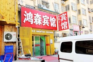 Exterior - Qingdao Hongsen Hotel (Qingdao)