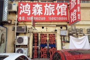 其他設施