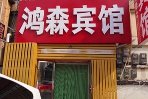 外觀