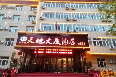 外観. Tiandi Dasha Hotel