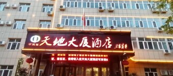 Tiandi Dasha Hotel